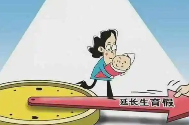 上海生育假增加30天