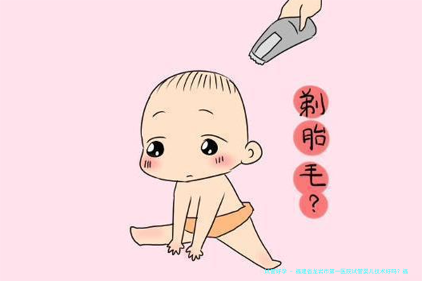 福建省龙岩市第一医院试管婴儿技术好吗？福建省龙岩市第一医院做试管需要花多少钱？