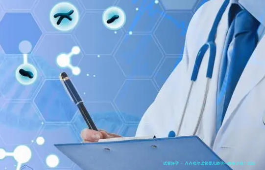 齐齐哈尔试管婴儿助孕一共多少钱？2025年试管助孕具体价格公示！