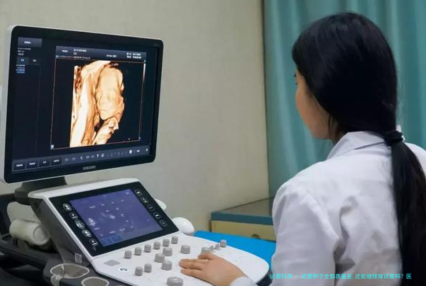 试管卵子全部质量差,还能继续做试管吗？医生给出关键建议!