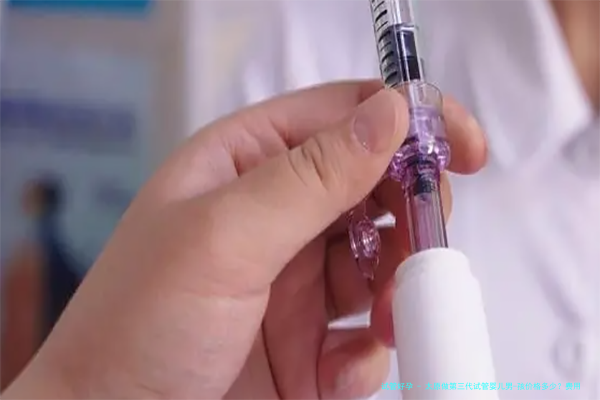 太原做第三代试管婴儿男-孩价格多少？费用因人而异！