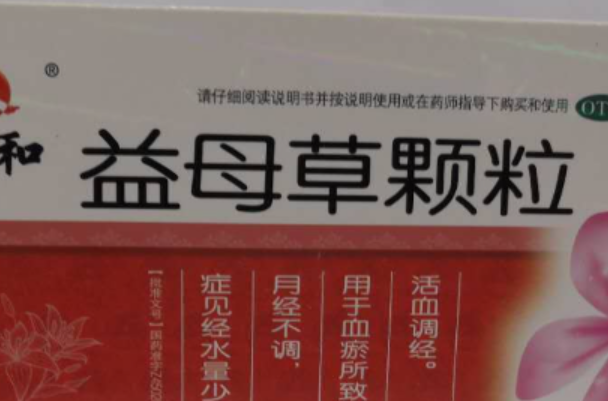 益母草是一种中草药