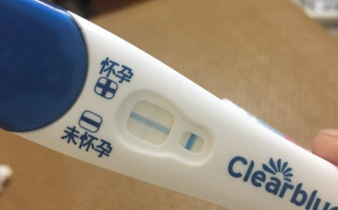 一横一竖表示没怀孕