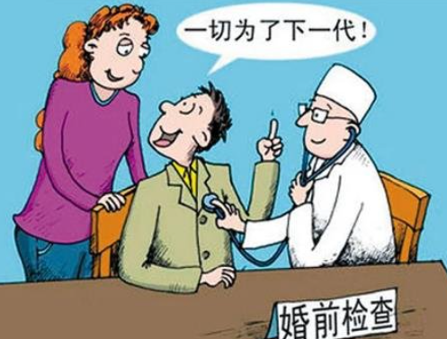 婚检是婚前必须进行的检查