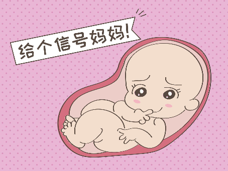 胎动节奏快且频繁可能是男孩