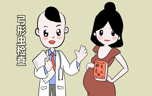 必做项目包括弓形虫检查
