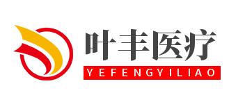 叶丰好孕健康