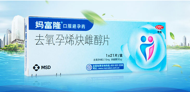 妈富隆是一款紧急避孕药