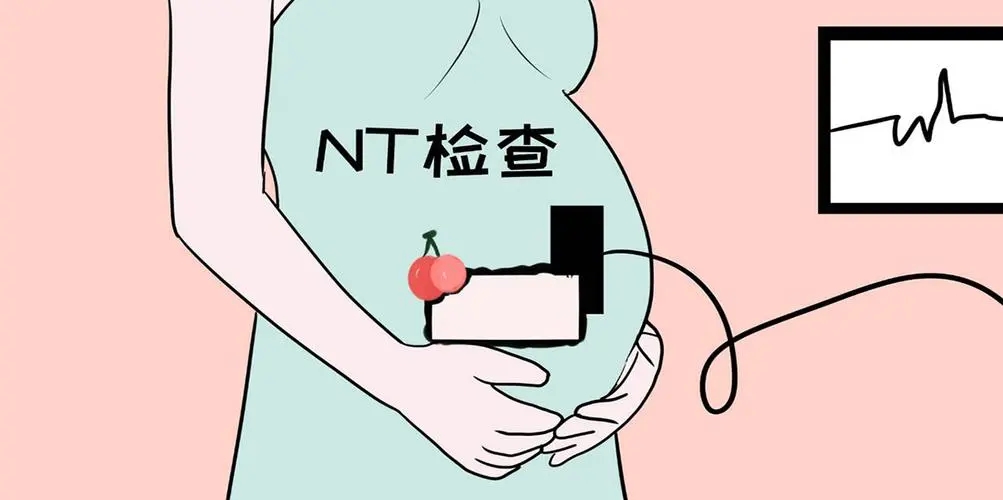 孕妇做nt检查只是心理痛苦