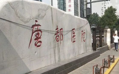 西安生殖科医院不算少