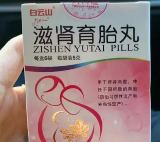 滋肾育胎丸保胎成功率高