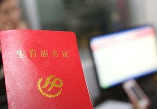 生二胎不用办准生证