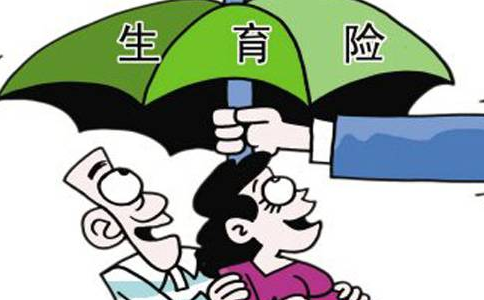 2022年生育险新规定，生育险相关基本知识