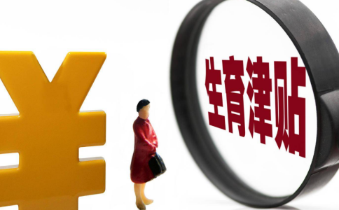 生育津贴旨在保障新生儿及其母亲的权益，生育津贴什么时候开始申请？