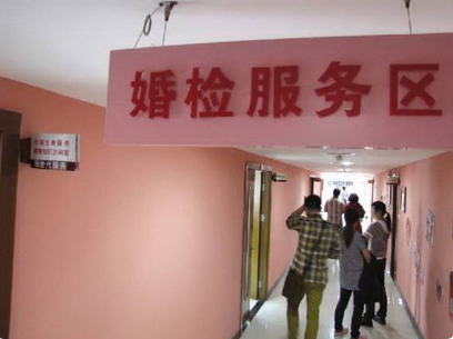 婚检是对彼此负责的检查