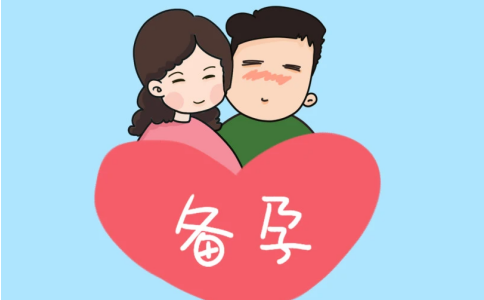 科学备孕——生男宝宝备孕前的准备工作